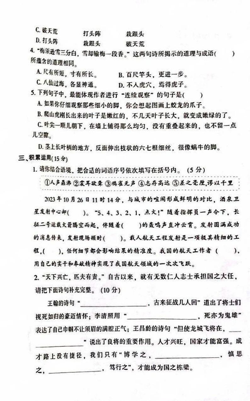 河南省洛阳市西工区2023-2024学年四年级上学期期末语文试题02