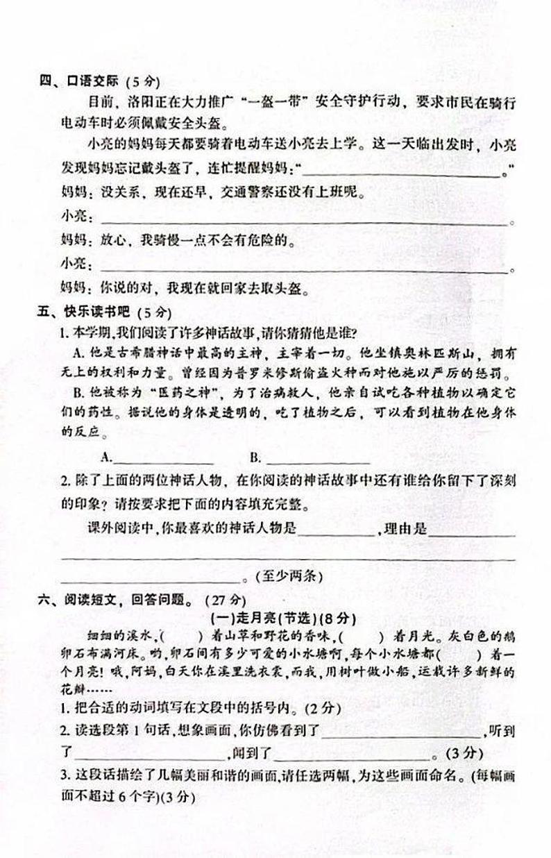 河南省洛阳市西工区2023-2024学年四年级上学期期末语文试题03