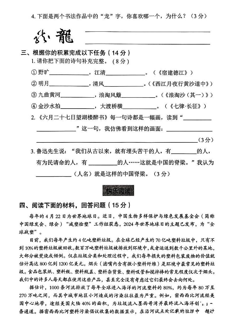 陕西省西安市莲湖区2023-2024学年六年级上学期期末语文试题02