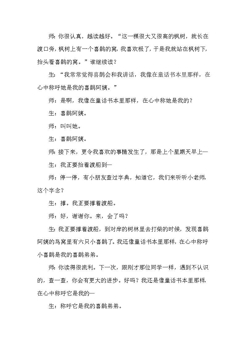 9.枫树上的喜鹊（课堂实录）第3页