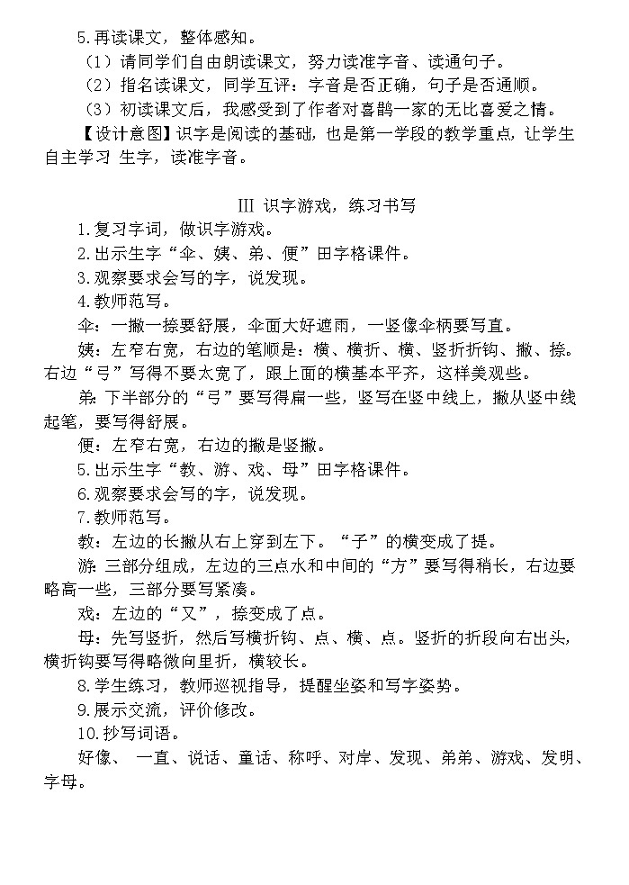 9.枫树上的喜鹊（教案）第3页