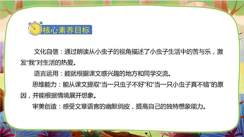 【核心素养】部编版语文二下  11《我是一只小虫子》课件+教案+音视频素材02