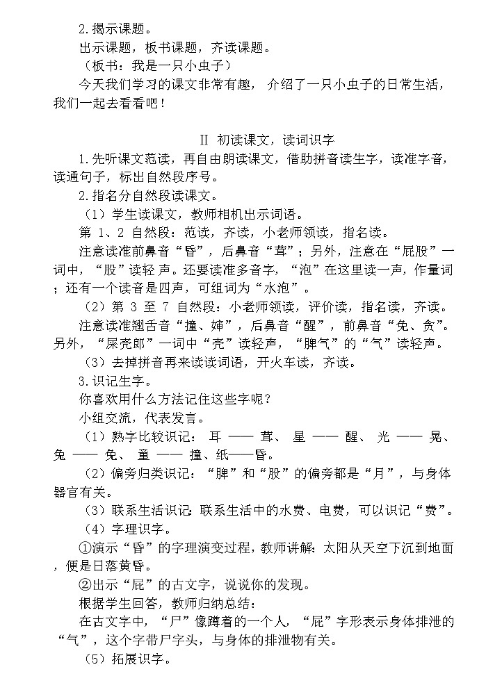 【核心素养】部编版语文二下  11《我是一只小虫子》课件+教案+音视频素材02