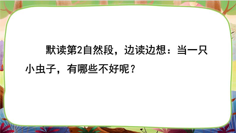 【核心素养】部编版语文二下  11《我是一只小虫子》课件+教案+音视频素材06