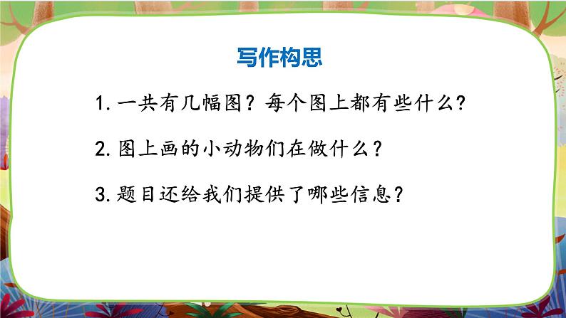 【核心素养】部编版语文二下 语文园地四（课件+教案+音视频素材）05