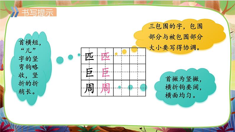 【核心素养】部编版语文二下 语文园地四（课件+教案+音视频素材）03