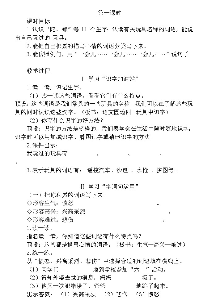 【核心素养】部编版语文二下 语文园地四（课件+教案+音视频素材）02