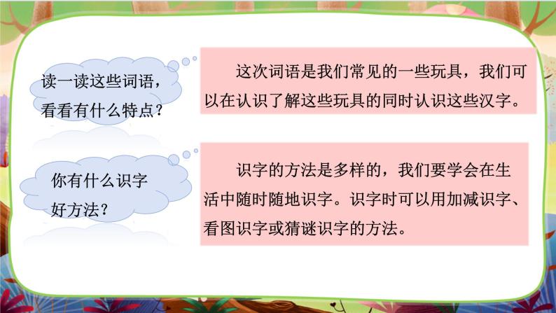 【核心素养】部编版语文二下 语文园地四（课件+教案+音视频素材）07