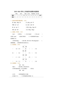 湖南省长沙市2023-2024学年四年级上学期期末语文试题