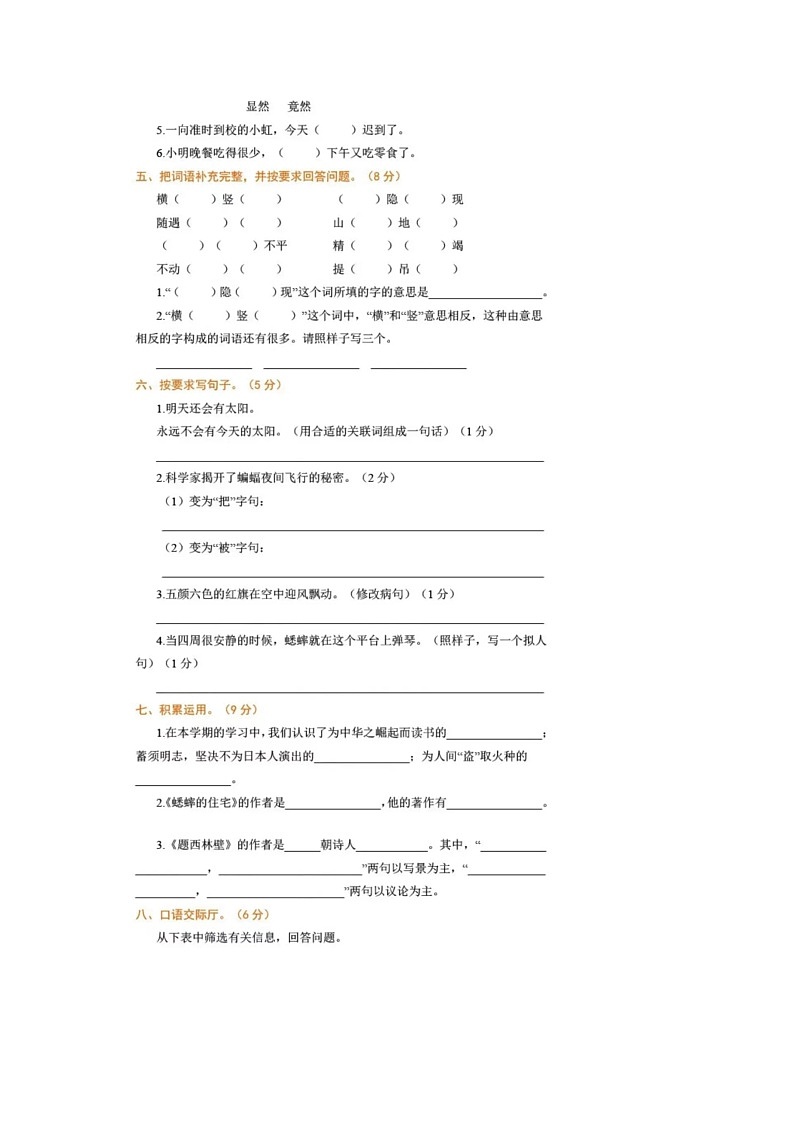湖南省长沙市2023-2024学年四年级上学期期末语文试题02
