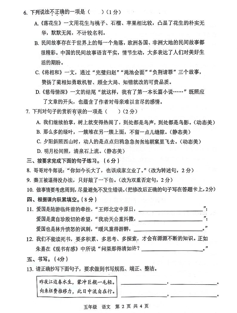 广东省惠州市惠东县2023-2024学年五年级上学期期末抽考语文试卷第2页
