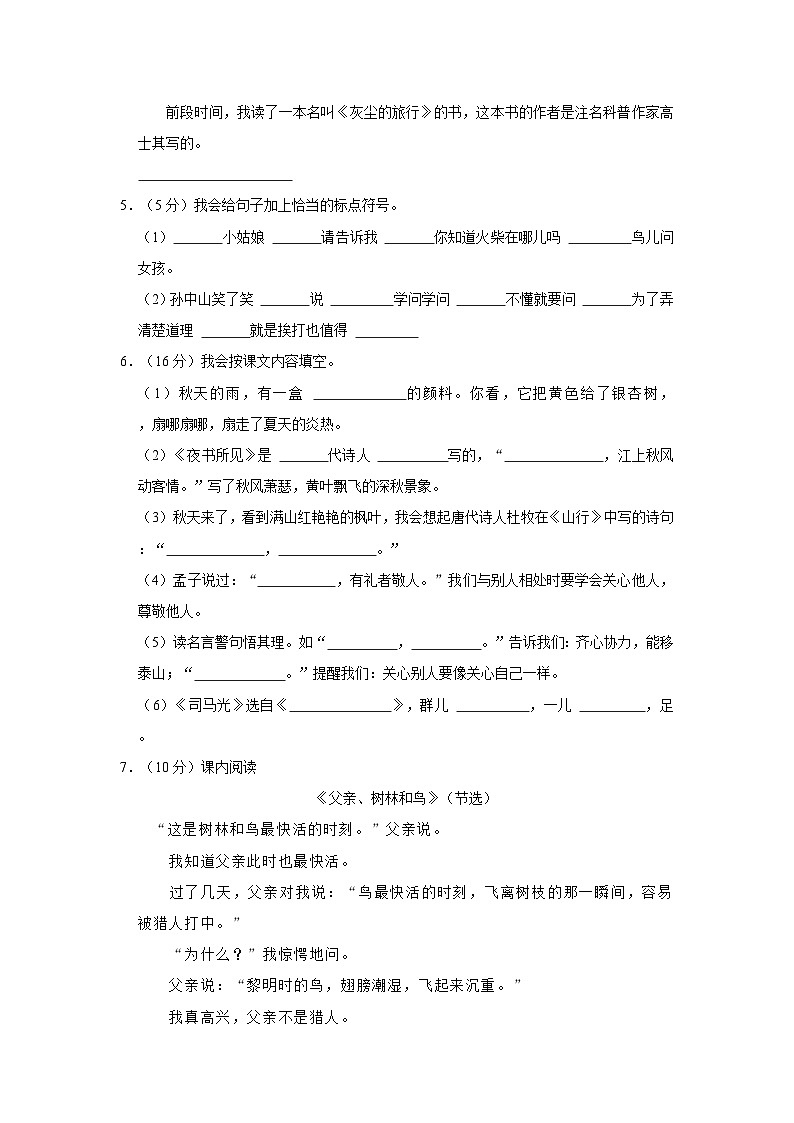 2023-2024学年广东省佛山市南海区狮山镇三年级（上）期末语文试卷第2页