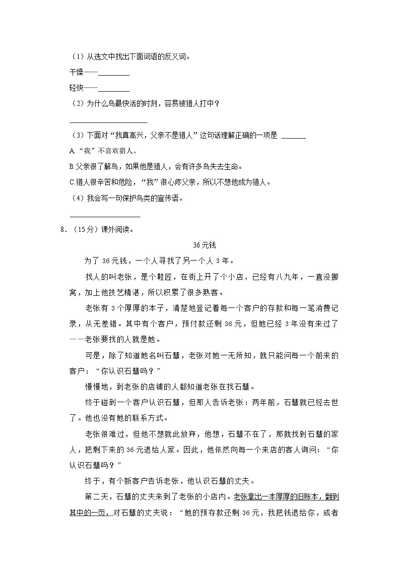 2023-2024学年广东省佛山市南海区狮山镇三年级（上）期末语文试卷第3页