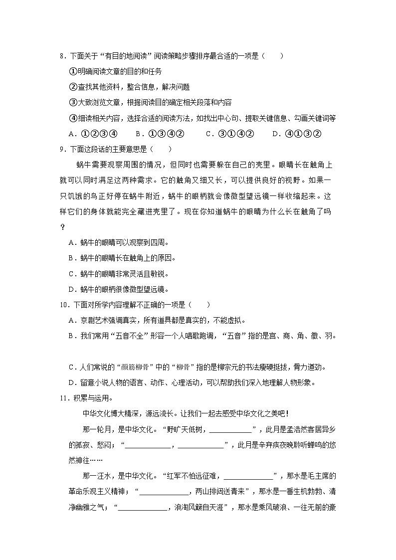 2023-2024学年广东省深圳市福田区六年级（上）期末语文试卷第2页