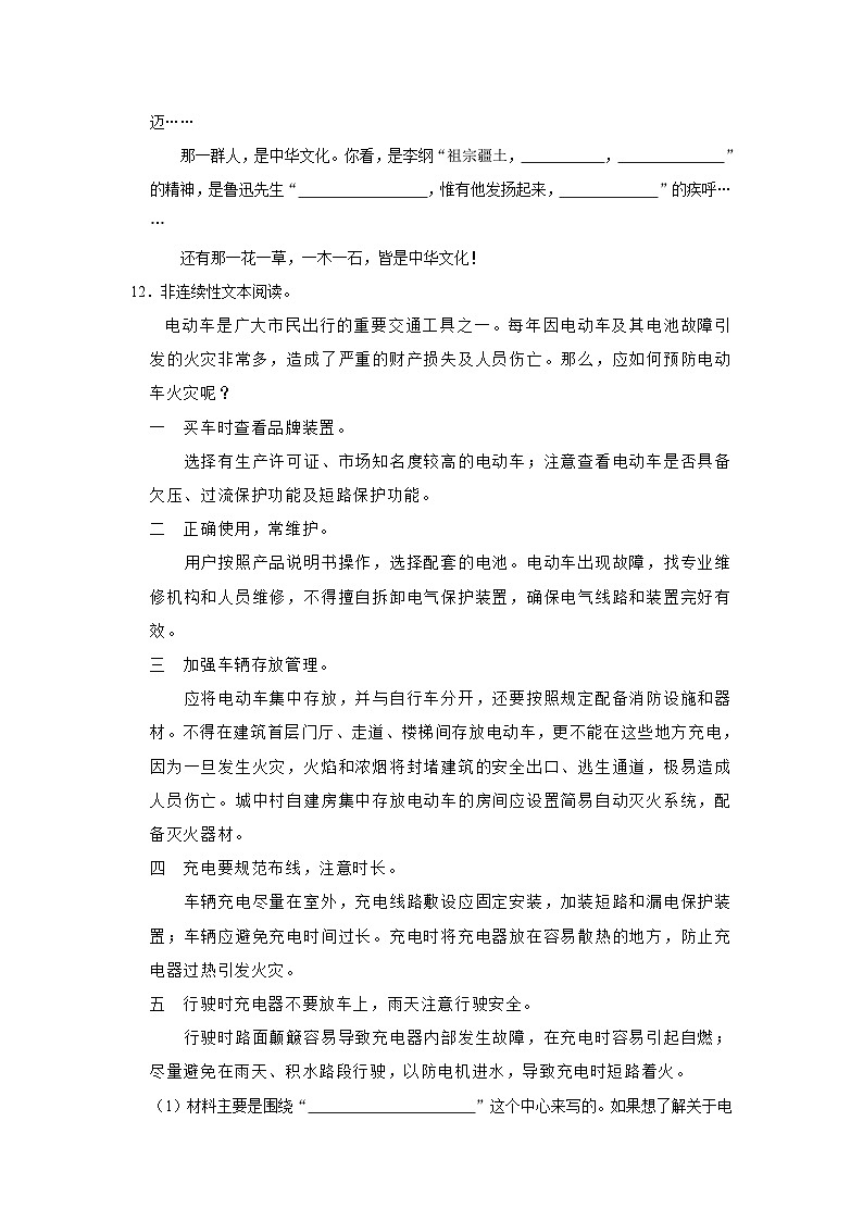 2023-2024学年广东省深圳市福田区六年级（上）期末语文试卷第3页