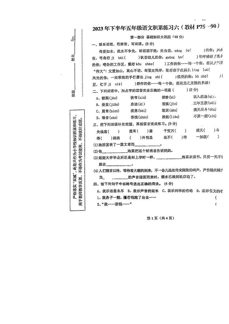 陕西省汉中市西乡县2023-2024学年五年级上学期月考语文试卷01