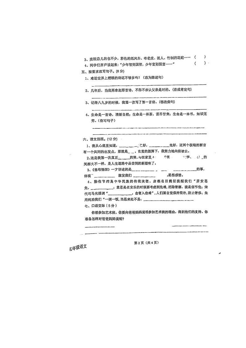 陕西省汉中市西乡县2023-2024学年五年级上学期月考语文试卷02