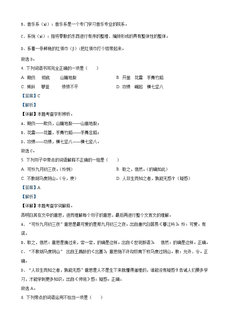 2022-2023学年湖南省永州市道县部编版四年级上册期末考试语文试卷第2页