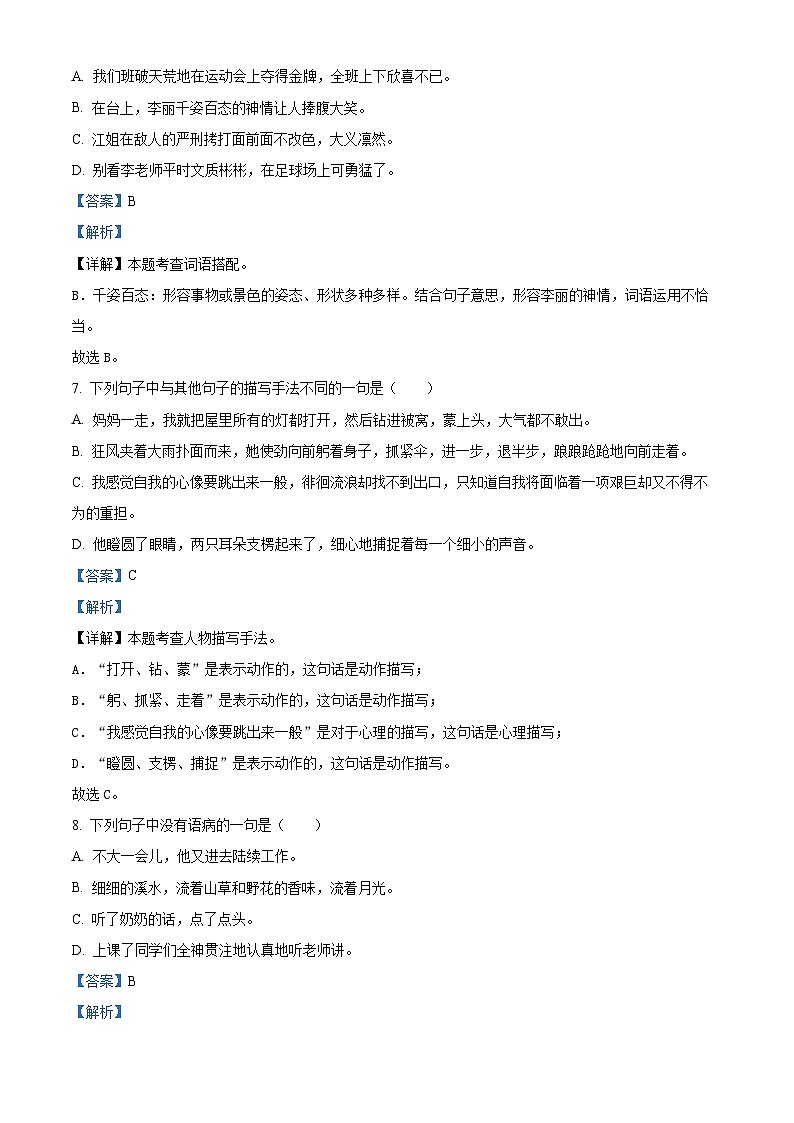 2022-2023学年湖南省永州市道县部编版四年级上册期末考试语文试卷第3页