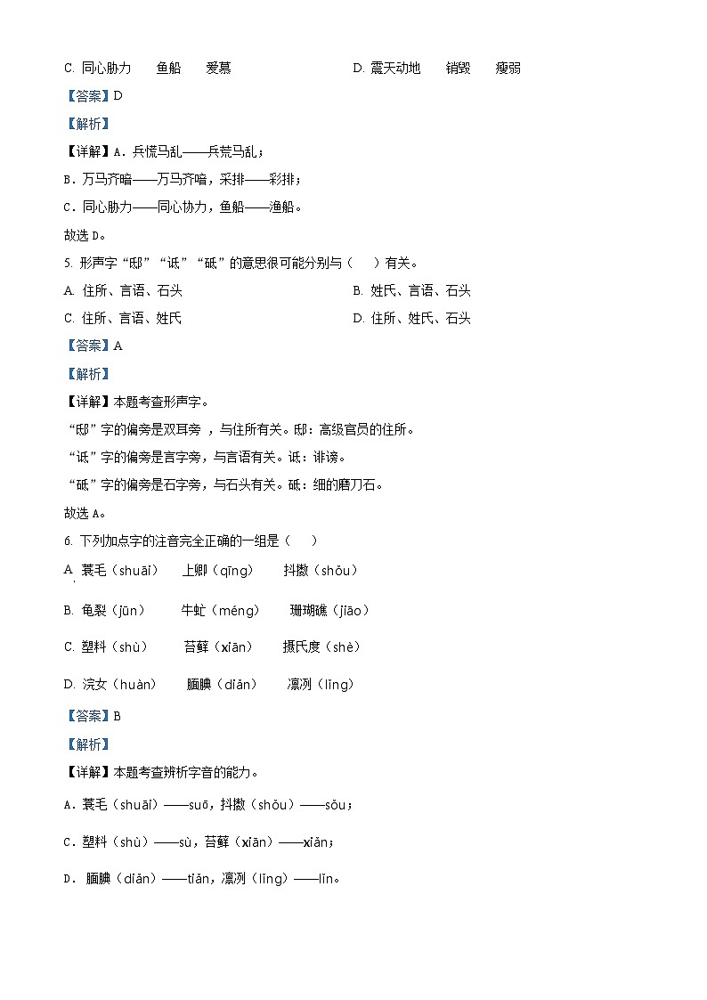 2022-2023学年湖南省永州市道县部编版五年级上册期末考试语文试卷02