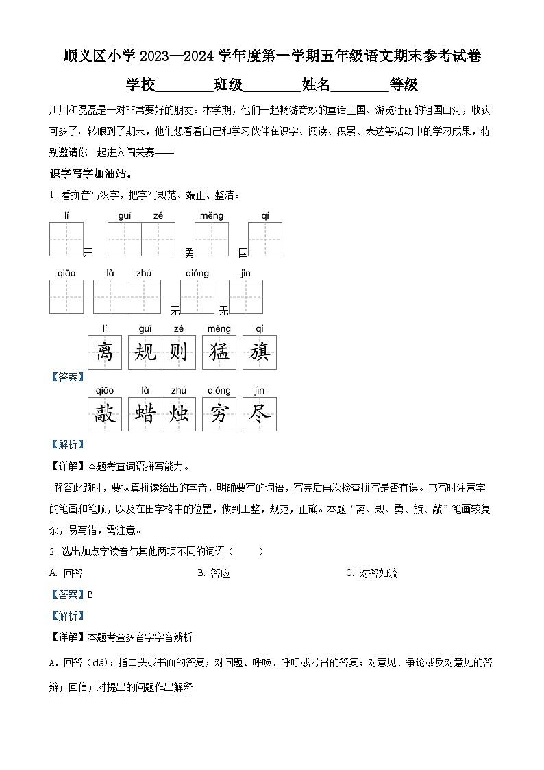 2023-2024学年北京市顺义区部编版三年级上册期末考试语文试卷01