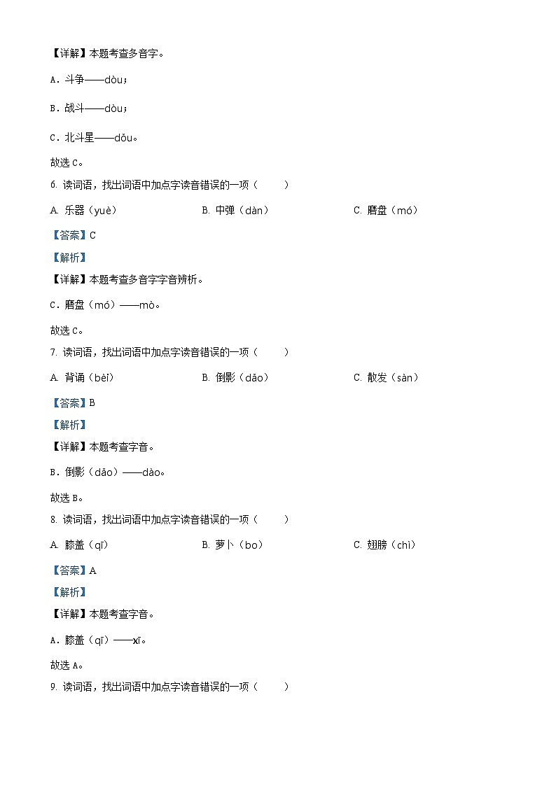 2023-2024学年北京市顺义区部编版三年级上册期末考试语文试卷03