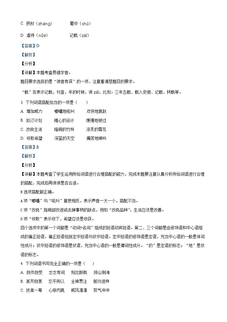 2023-2024学年西藏林芝市部编版六年级上册期末检测语文试卷02