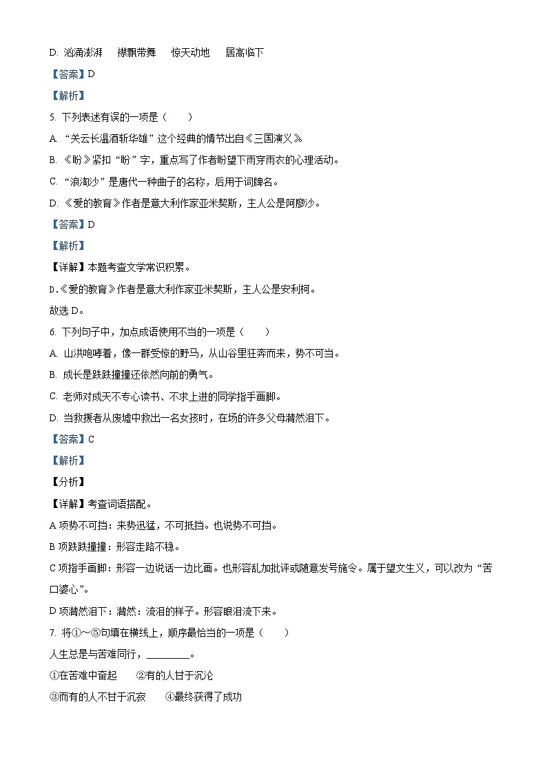 2023-2024学年西藏林芝市部编版六年级上册期末检测语文试卷03