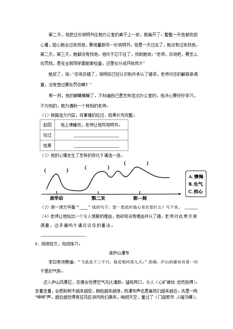 北京市通州区2023-2024学年四年级上学期期末语文试卷第3页