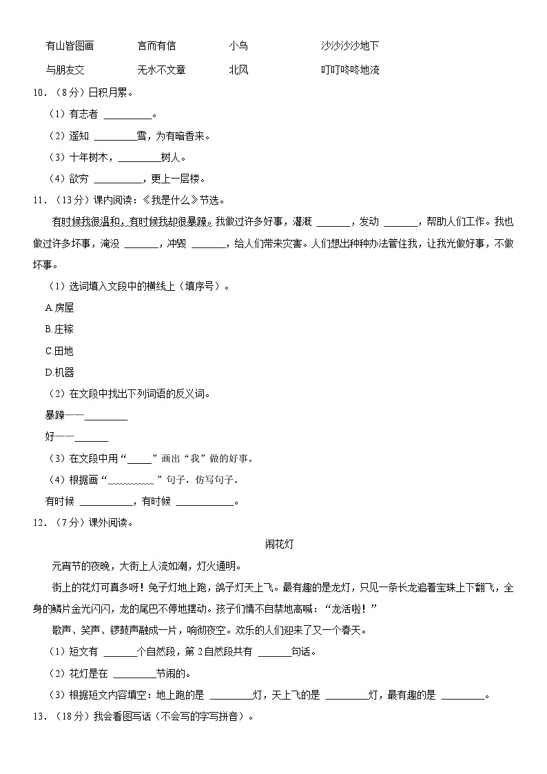 广东省深圳市宝安区2022-2023学年二年级上学期期末学业质量评价语文试卷第2页