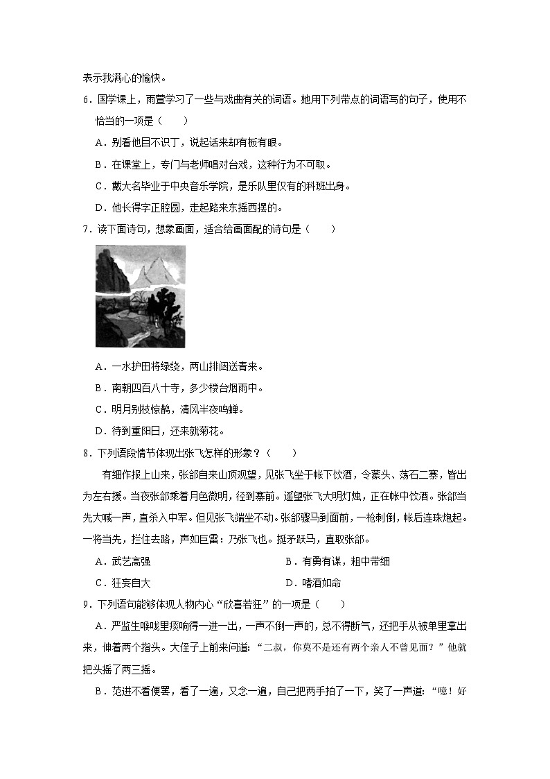 广东省深圳市龙岗区2022-2023学年六年级上学期期末语文试卷第2页