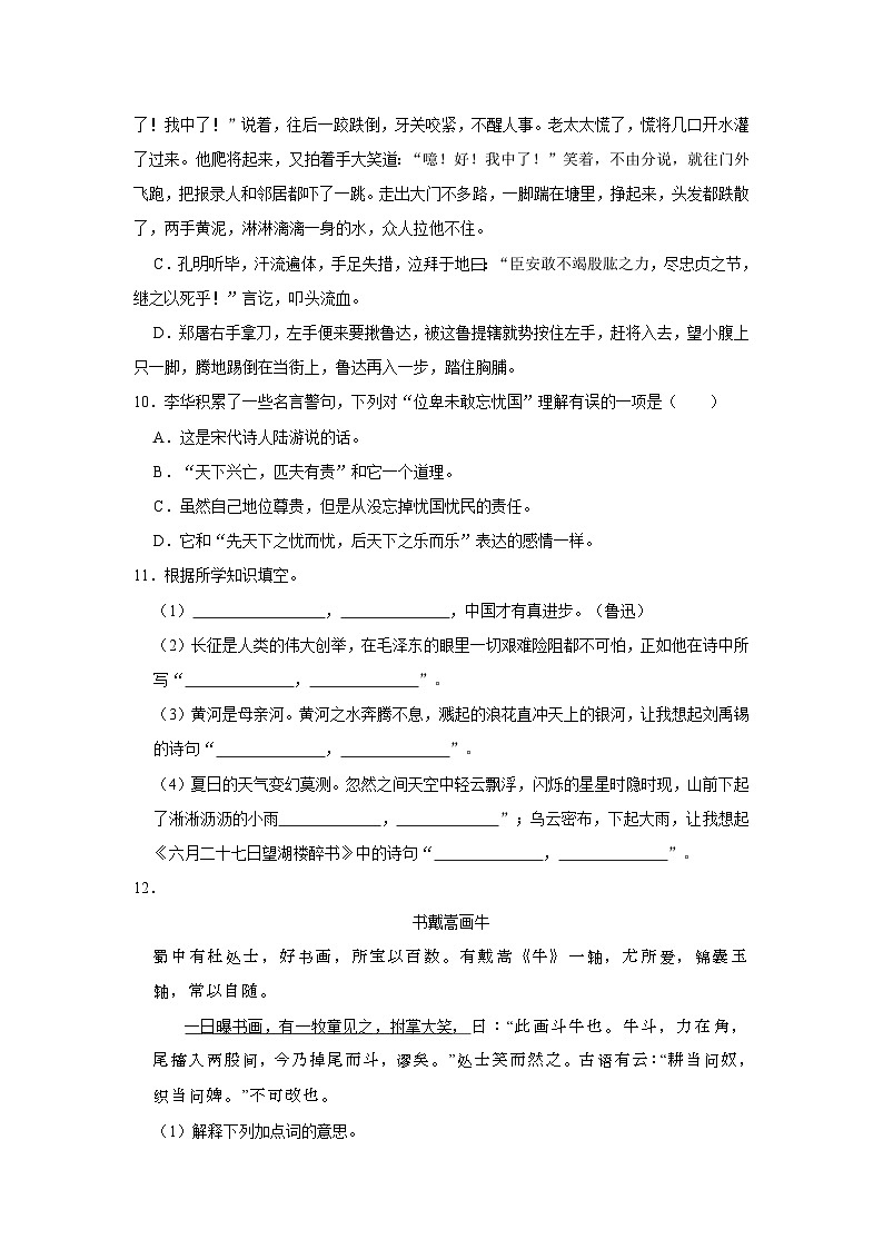 广东省深圳市龙岗区2022-2023学年六年级上学期期末语文试卷第3页