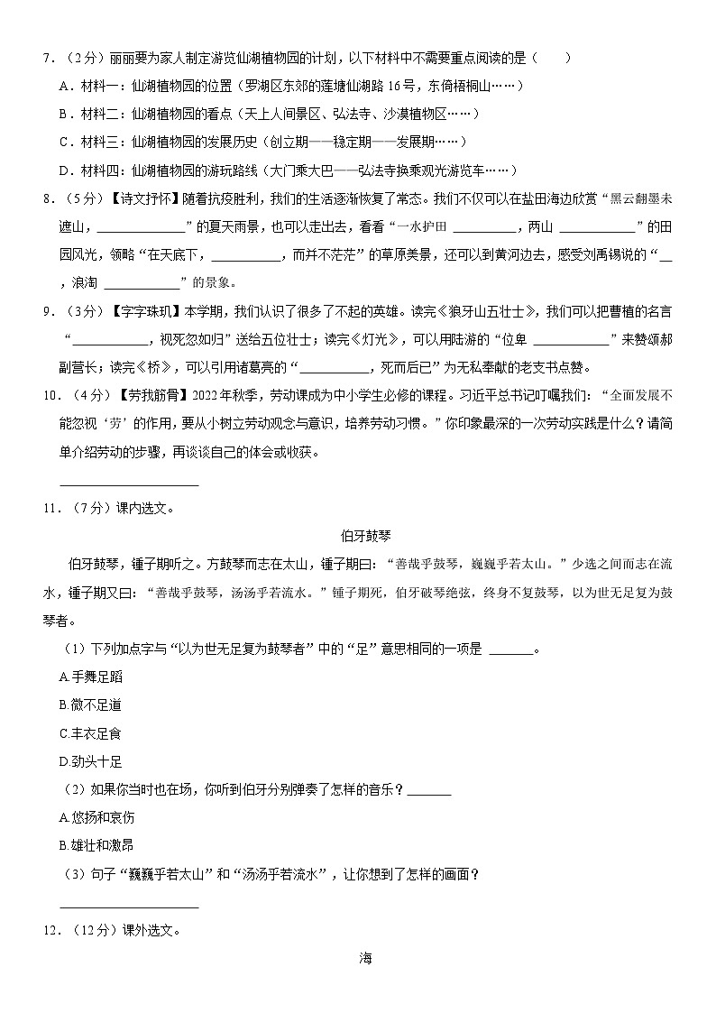 广东省深圳市盐田区2022-2023学年六年级上学期期末语文试卷02