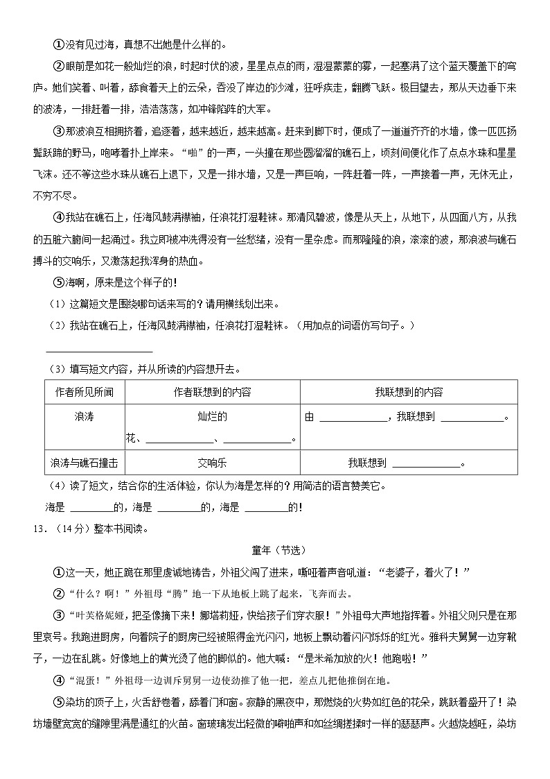 广东省深圳市盐田区2022-2023学年六年级上学期期末语文试卷03