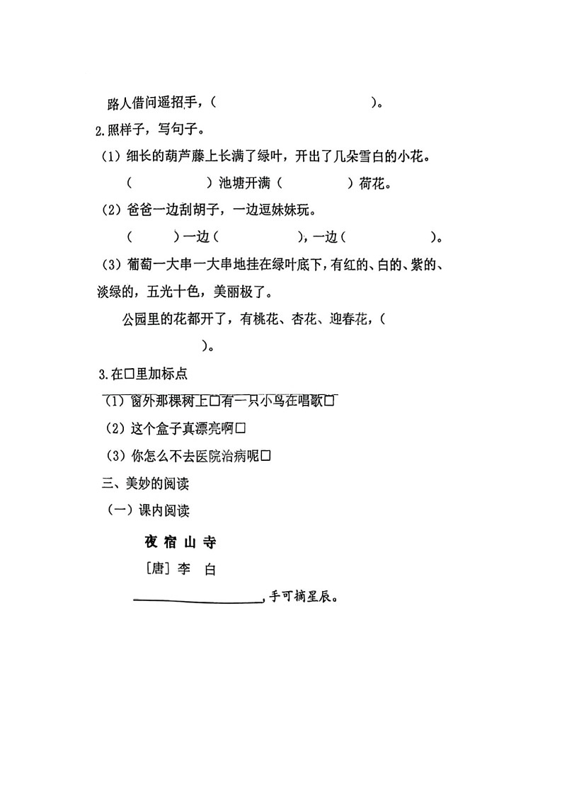 河北省唐山市2023-2024学年二年级上学期期末语文试题02