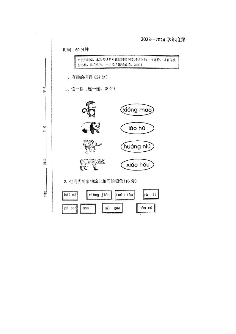 河北省唐山市2023-2024学年一年级上学期期末语文试题01