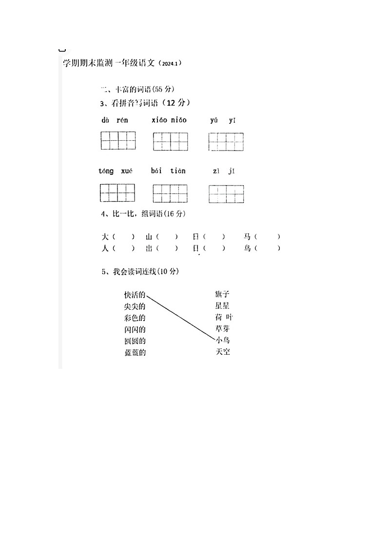 河北省唐山市2023-2024学年一年级上学期期末语文试题02