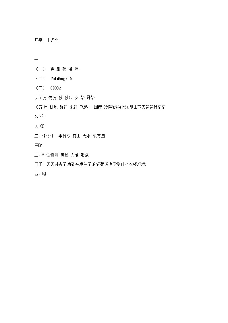 河北省唐山市开平区2023-2024学年二年级上学期期末语文试题第1页