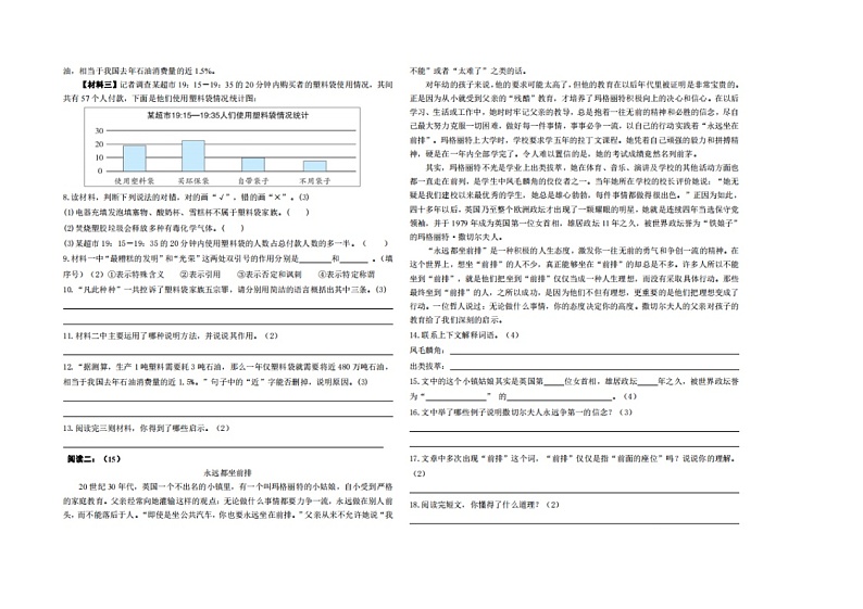 河北省唐山市路南区2023-2024学年度六年级语文上学期学习质量终结性自我诊断试题第2页