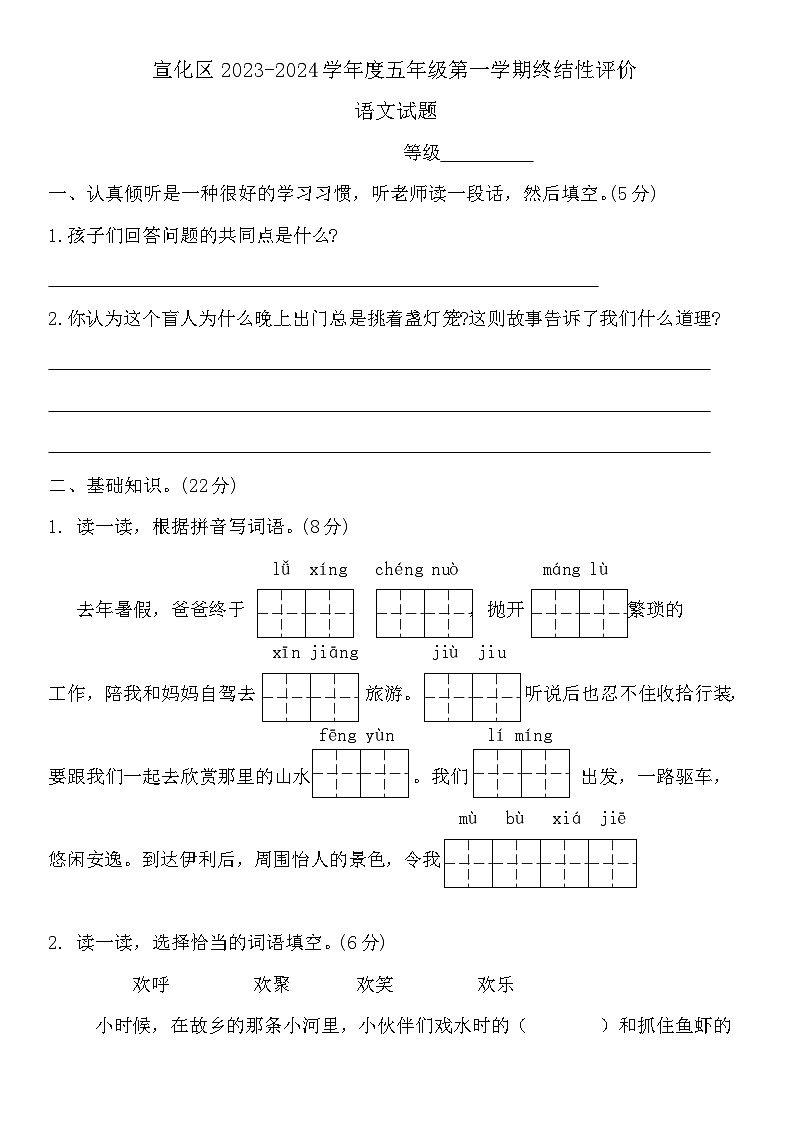 河北省张家口市宣化区2023-2024学年五年级上学期1月期末语文试题01