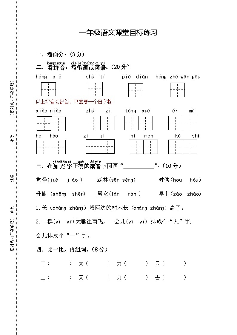 江苏省盐城市亭湖区2022-2023学年一年级上学期期末语文试卷01