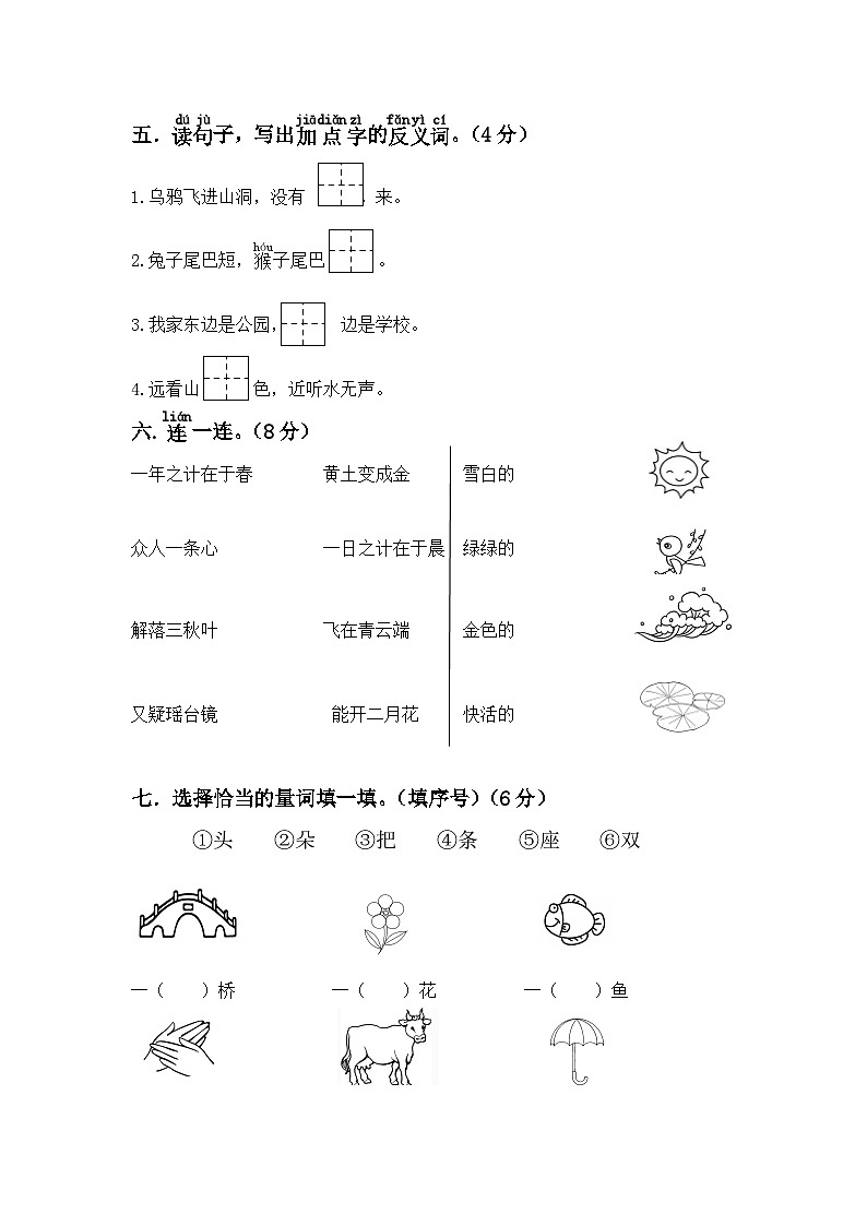 江苏省盐城市亭湖区2022-2023学年一年级上学期期末语文试卷02