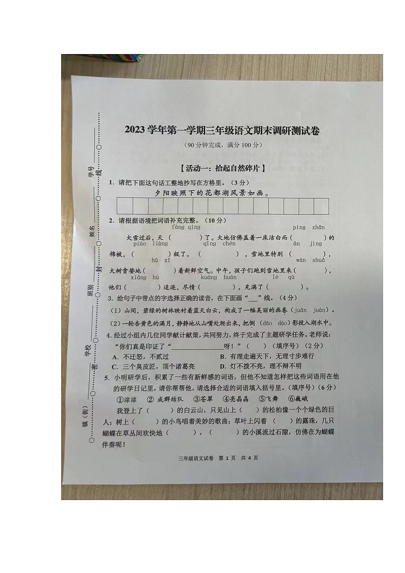 陕西省安康市白河县城关小学2023-2024学年三年级上学期期末语文试题01