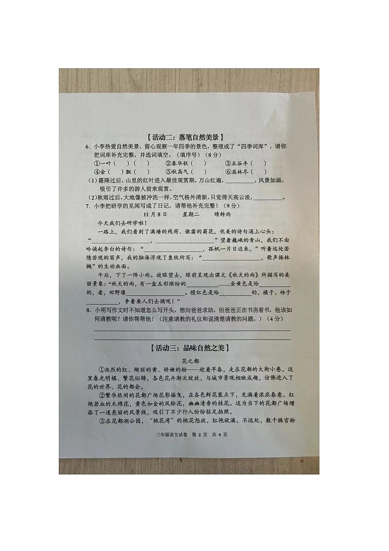陕西省安康市白河县城关小学2023-2024学年三年级上学期期末语文试题02
