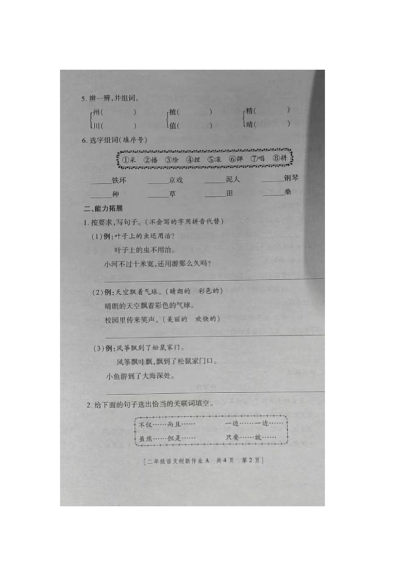 陕西省安康市汉滨区新城办果园小学2023-2024学年二年级上学期期末语文试题02