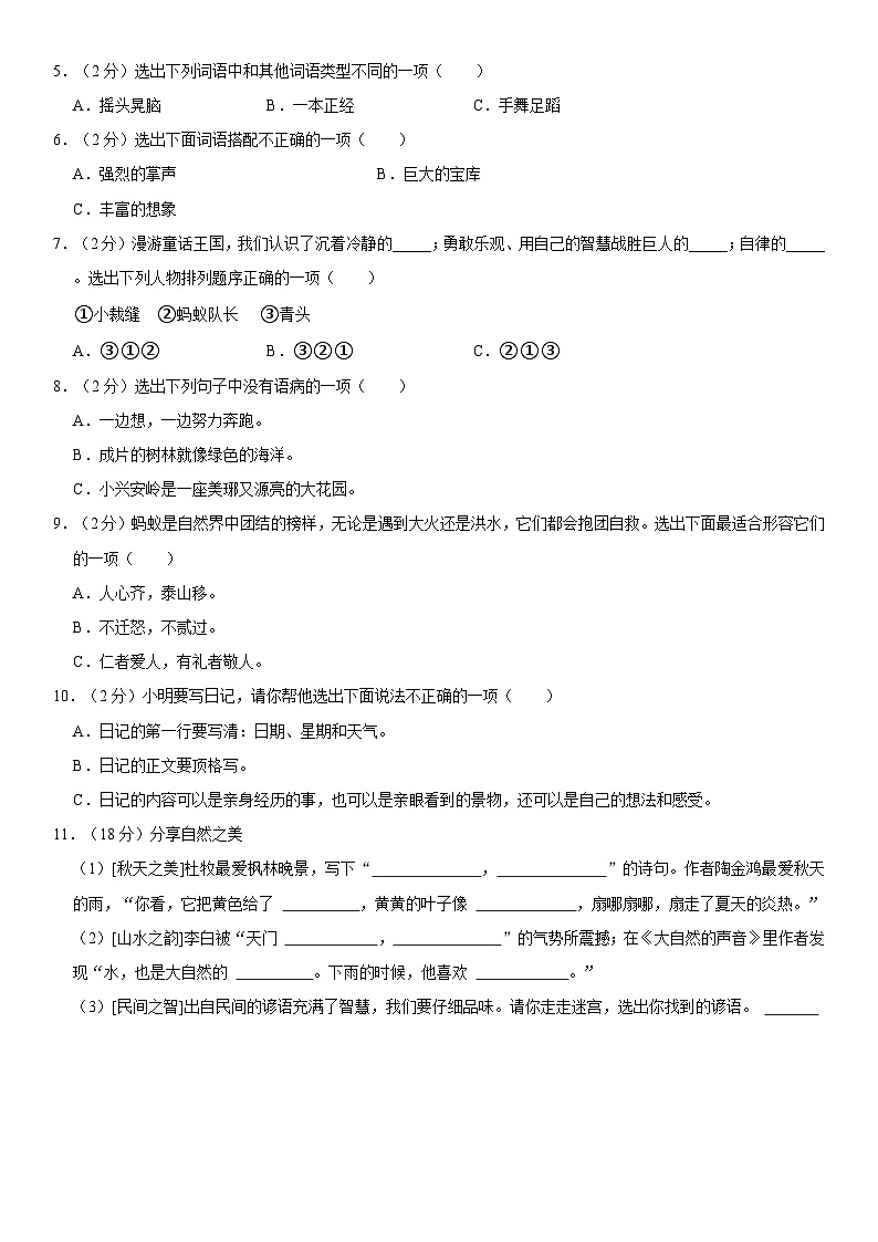 云南省昆明市西山区2023-2024学年三年级上学期期末语文试卷02