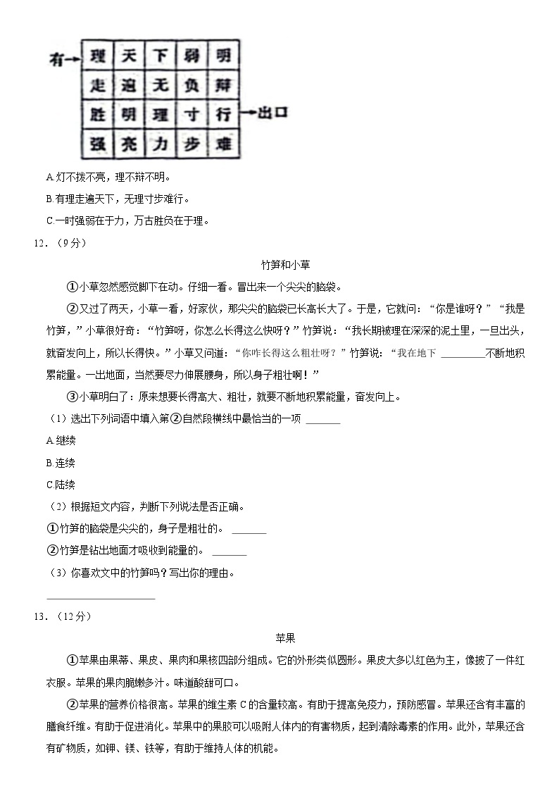 云南省昆明市西山区2023-2024学年三年级上学期期末语文试卷03