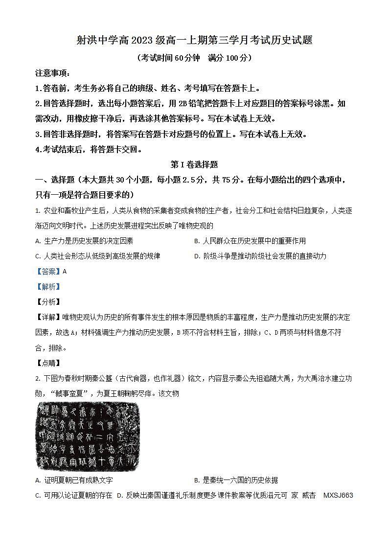 甘肃省定西市通渭县2023-2024学年六年级上学期期末考试语文试题01