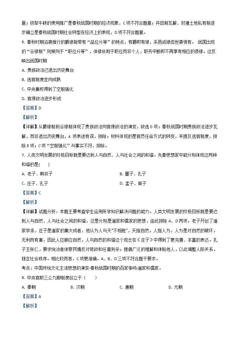 甘肃省定西市通渭县2023-2024学年六年级上学期期末考试语文试题03