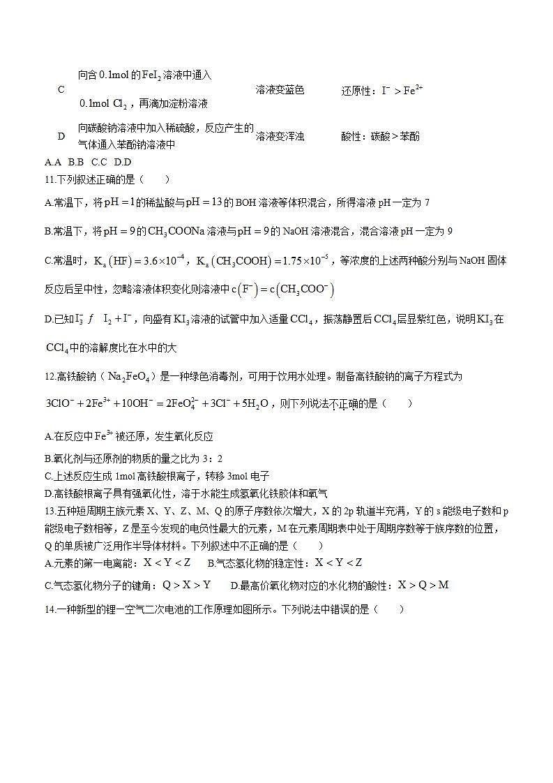 广东省韶关市2023-2024学年六年级上学期期末语文试卷03